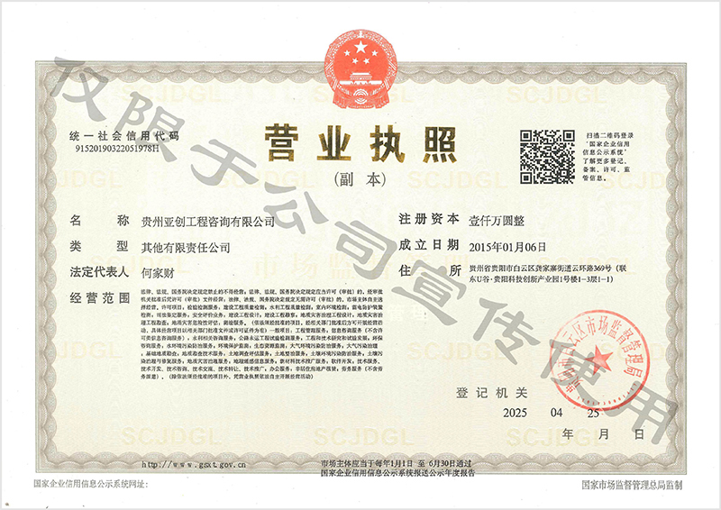 营业执照